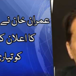 Imran Khan Announces ‘JAIL BHARO’ Movment