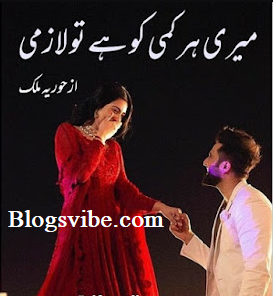 Meri Har Kami Ko Hai Tu Lazmi Urdu Novel By Huria Malik
