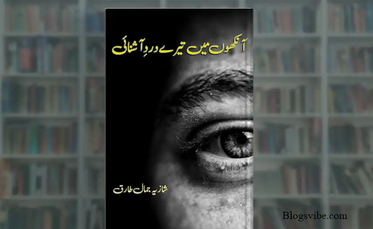 Aankhon Mein Tere Dard e Aashnai Urdu Novel By Shazia Jamal Tariq