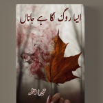 Aisa Rog Laga Hai Janan Urdu Novel By Humaira Fatima