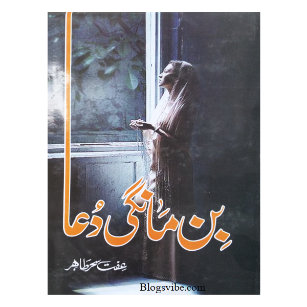Bin Mangi Dua Urdu Novel By Iffat Sehar Tahir