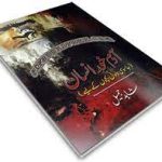 Adamkhor Insan Urdu Novel By Shahid Jameel