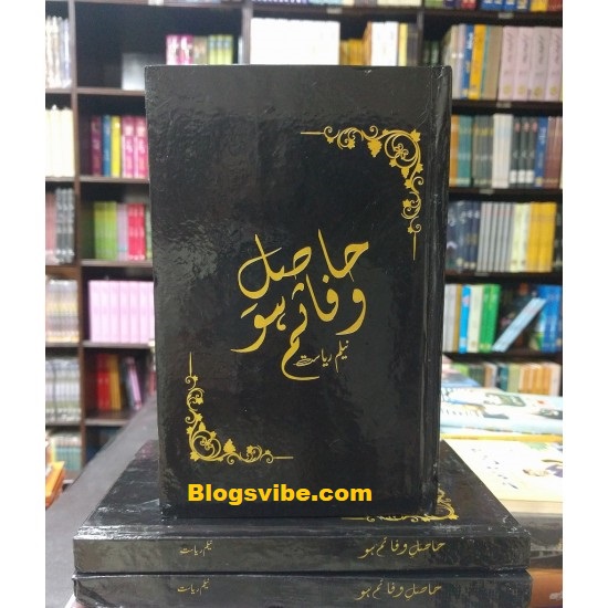 Hasil e Wafa Tum Ho Urdu Novel By Neelam Riasat