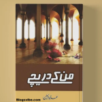 Mann Ke Dareechay Urdu Novel By Abida Sabeen