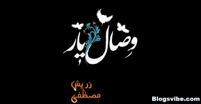 Visal E Yaar Urdu Novel By Zarish Mustafa