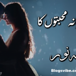 Ashiyana Mohabbaton Ka Urdu Novel By Aila Noor