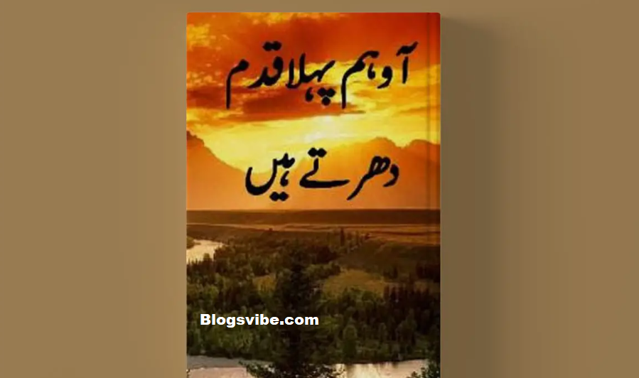 Aao Pehla Qadam Dhartay Hain Urdu Novel by Umera Ahmed