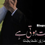 Mohabbat Jeet Hoti Hai Urdu Novel By Khadija