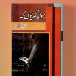Hua Kuch Yun Ke Urdu Novel By Faiza Iftikhar